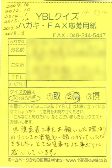   坂戸市 S様